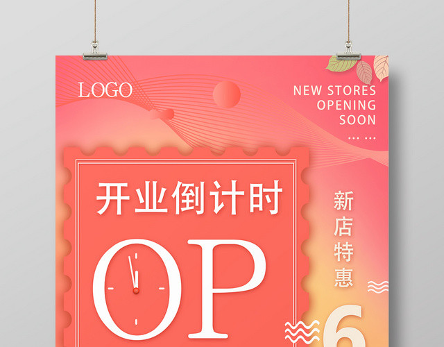 绚丽商场开业倒计时海报