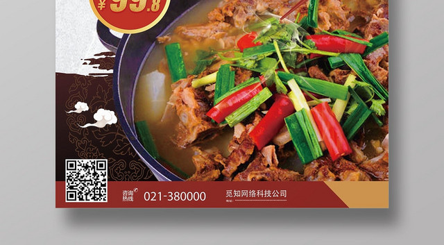 白色简洁美食羊蝎子海报