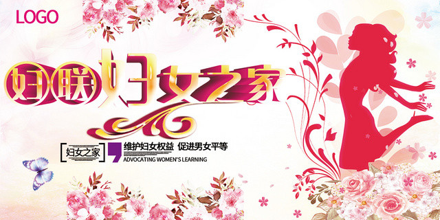 淡粉色插画妇联妇女之家展板