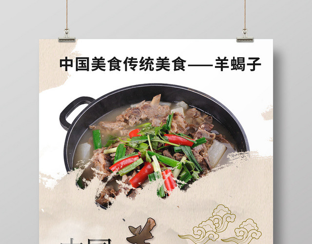 白色简约餐饮美食羊蝎子宣传海报
