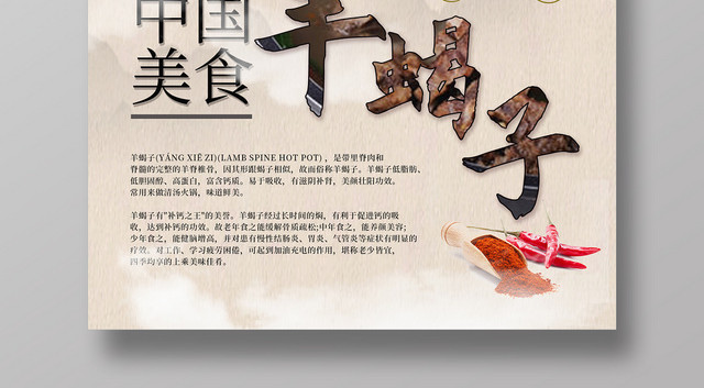 白色简约餐饮美食羊蝎子宣传海报