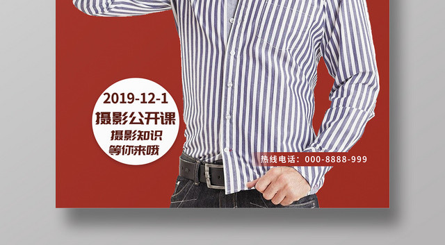 红色简约摄影培训公开课宣传海报
