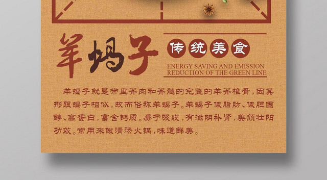 棕色简约美食羊蝎子海报