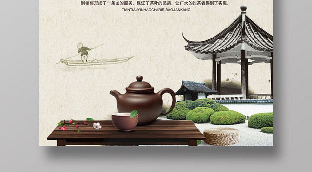 古风凉茶宣传海报