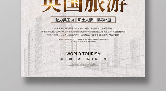 英国旅游简约风格灰色系欧洲英国海报设计
