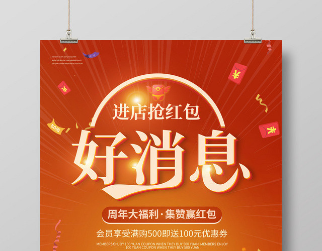 好消息红色大气背景海报促销海报福袋活动设计