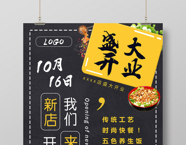 盛大开业黄色几何简约餐饮开业餐厅美食海报
