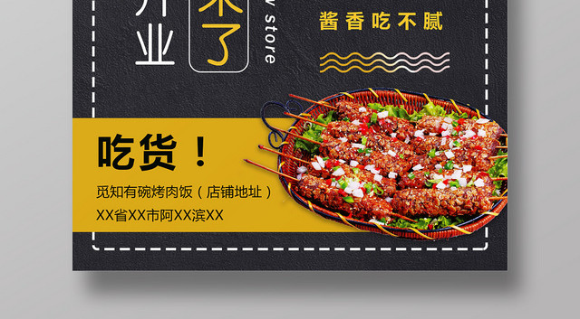 盛大开业黄色几何简约餐饮开业餐厅美食海报