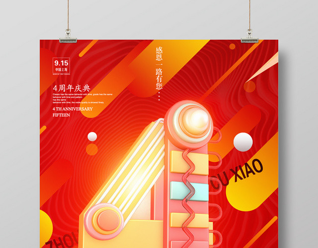 四周年庆典店庆周年庆倒计时打折促销海报