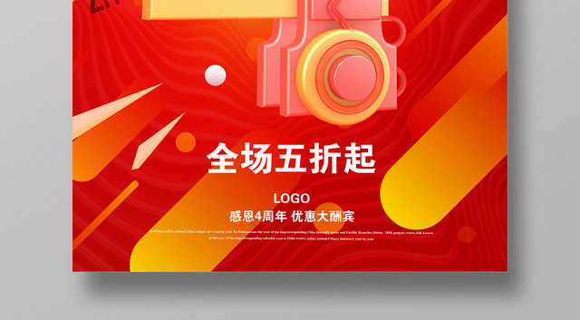 四周年庆典店庆周年庆倒计时打折促销海报
