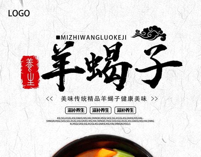 白色简洁美食羊蝎子宣传单