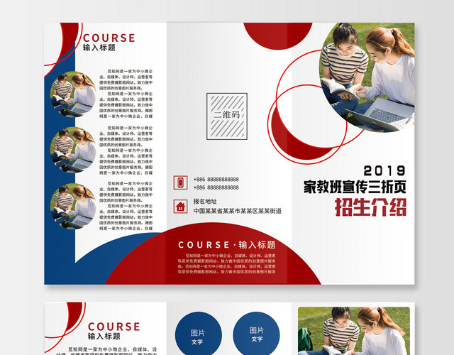 家教培训班招生宣传单三折页