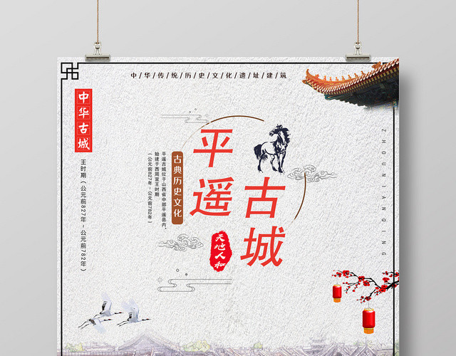 中国风水彩平遥古城旅游景点宣传海报