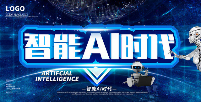 炫彩科技智能AI时代展板