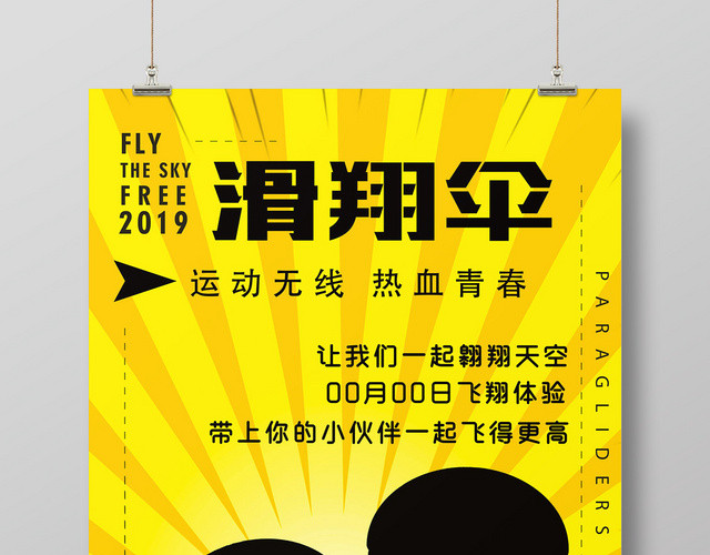 趣味滑翔伞培训招生运动宣传海报