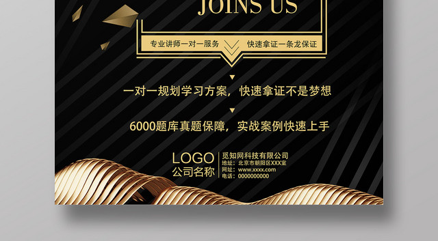 会计培训黑金主题简约大气海报