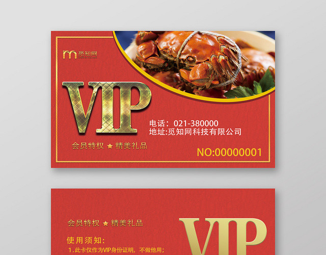 红色大气餐饮餐厅大闸蟹会员卡