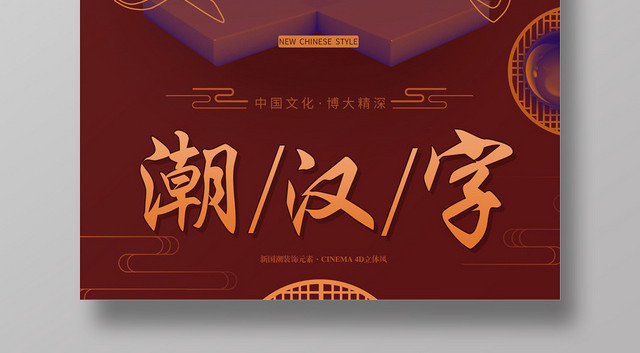 红色火热风国潮宣传海报
