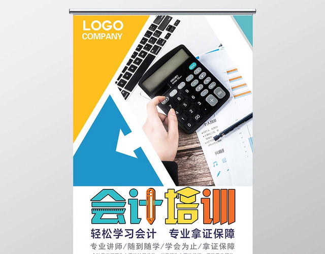 现代清新时尚简约会计招聘展架易拉宝