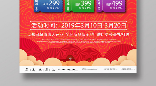 大红色喜庆中国风盛大开业餐饮优惠券