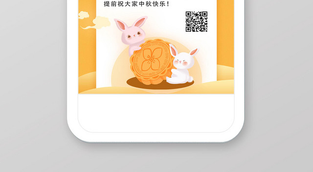 黄色简单中秋节放假通知手机海报