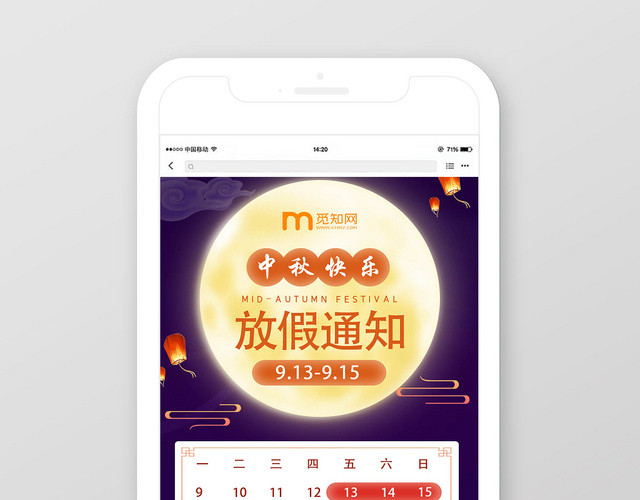 紫色温馨中秋节放假通知手机海报