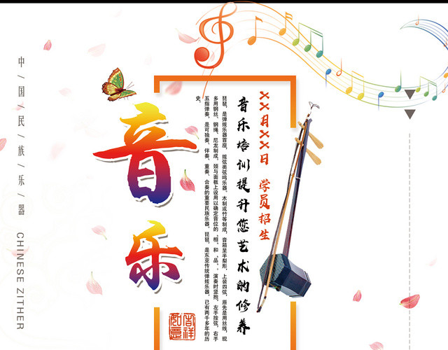 简约中国风中国民族乐器琵琶音乐培训班招生宣传单