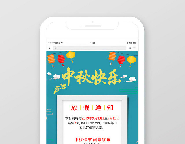 蓝色小清新中秋快乐中秋节放假通知手机海报
