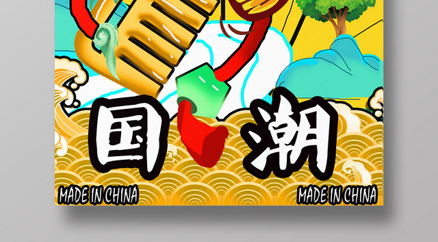 手绘插画卡通国潮宣传海报