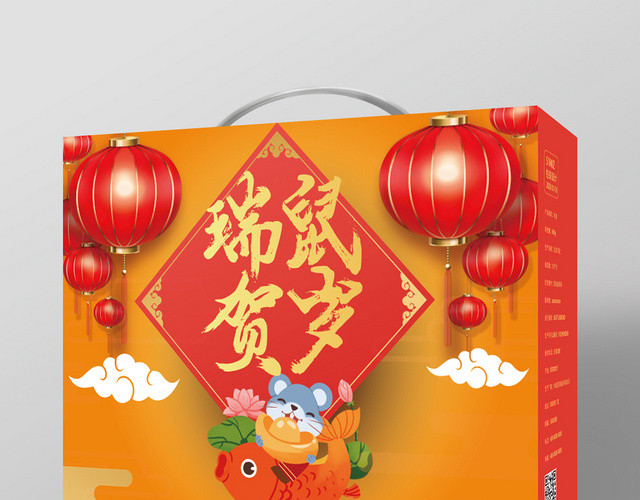 红色喜庆简约瑞鼠贺岁鼠年年货礼盒包装
