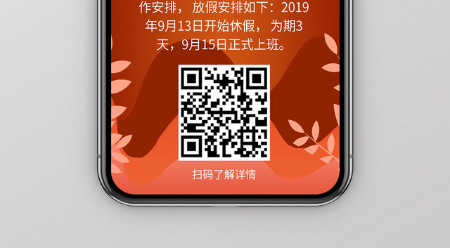 中秋节放假通知八月十五公司放假手机海报