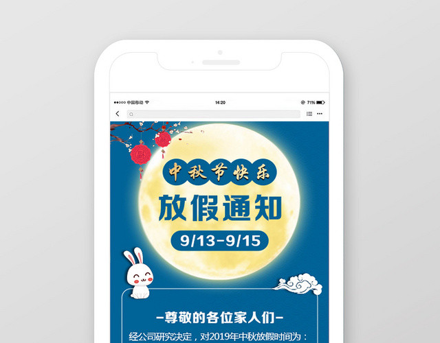 蓝色简约中秋节放假通知手机海报