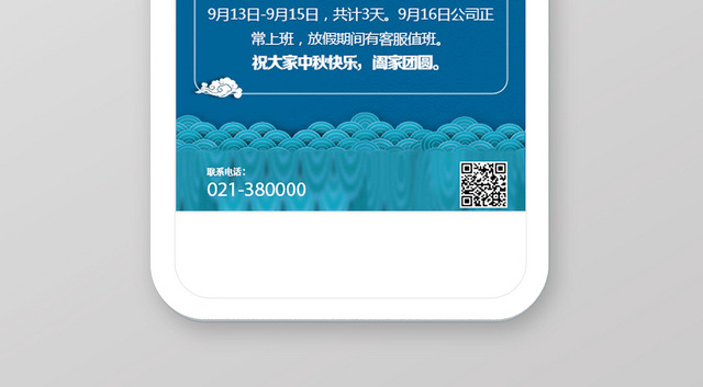 蓝色简约中秋节放假通知手机海报