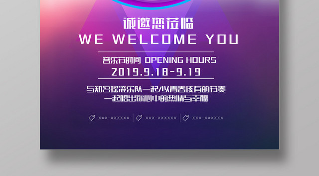 立体炫彩草莓音乐节海报设计