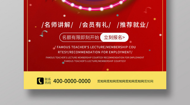 招生培训红色简约总裁训练营培训班招生海报