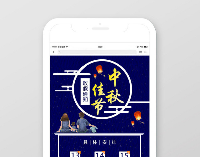 紫色简洁中秋佳节中秋节放假通知手机海报