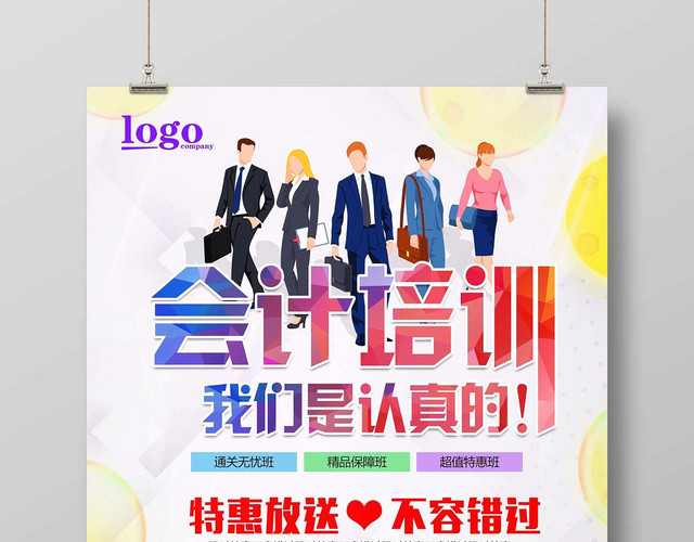 青春时尚简约清新会计培训招生宣传海报