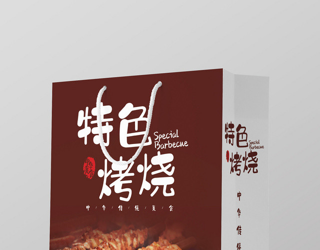 简约深色烧烤美食食品手提袋包装设计