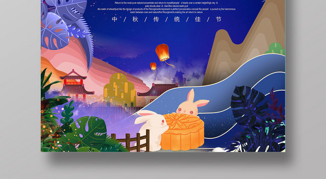 夜色深蓝几何卡通剪纸风兔子中秋节海报