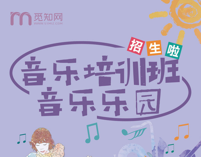 紫色手绘音乐培训班少儿音乐成人音乐招生宣传单