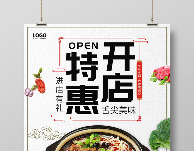 清新餐厅饭店开店特惠餐饮开业宣传海报