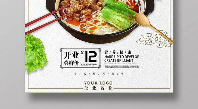 清新餐厅饭店开店特惠餐饮开业宣传海报