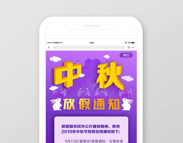 封面紫色梦幻中秋快乐中秋节放假通知微信公众号首页手机宣传页