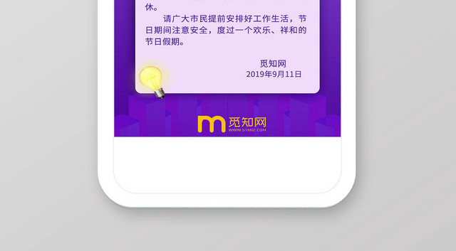 封面紫色梦幻中秋快乐中秋节放假通知微信公众号首页手机宣传页