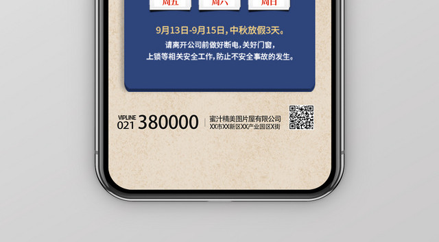 中秋放假通知中秋节放假公告手机海报移动端UI设计