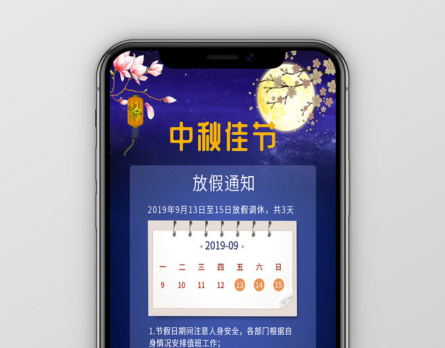 蓝色中秋放假通知UI移动界面手机海报