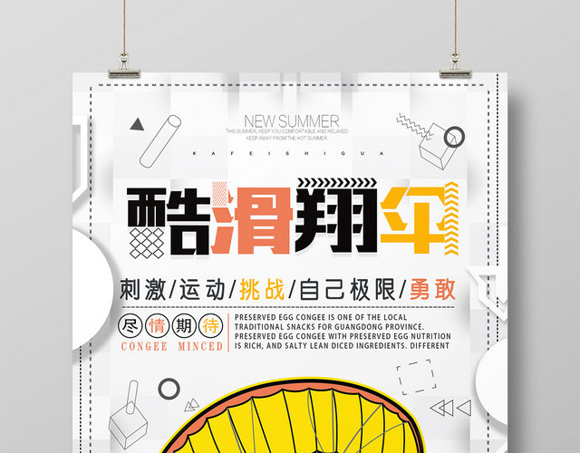 炫酷极限滑翔伞培训班招生运动宣传海报