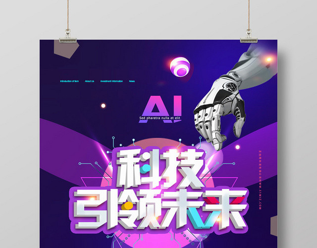 紫色炫酷AI科技引领未来宣传海报