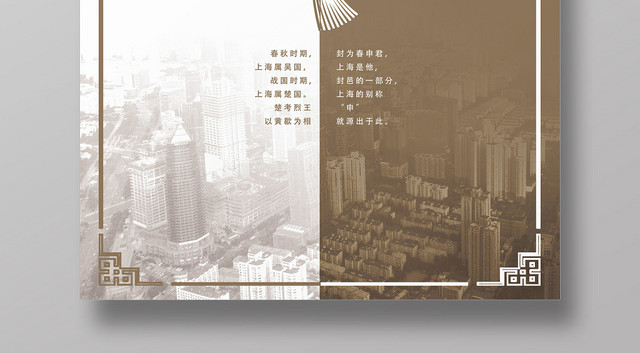 创意分割古味上海宣传海报