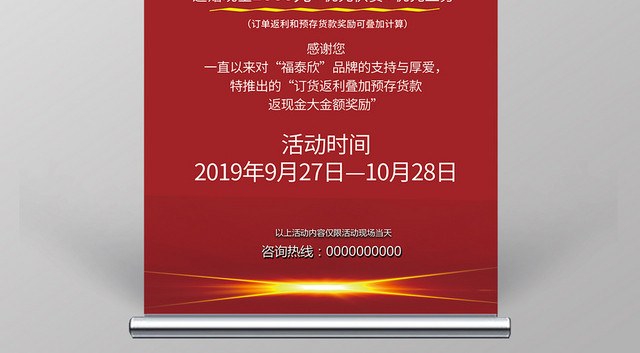 红色好消息订货会促销易拉宝展架